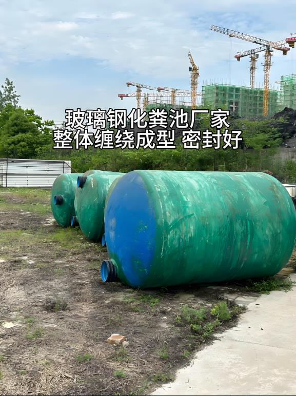 凤翔玻璃钢化粪池