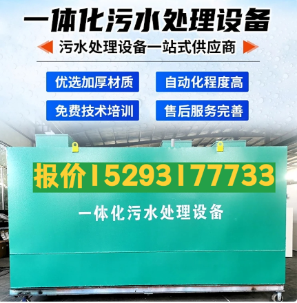 凤翔一体化污水处理设备 污水处理设备生产厂家