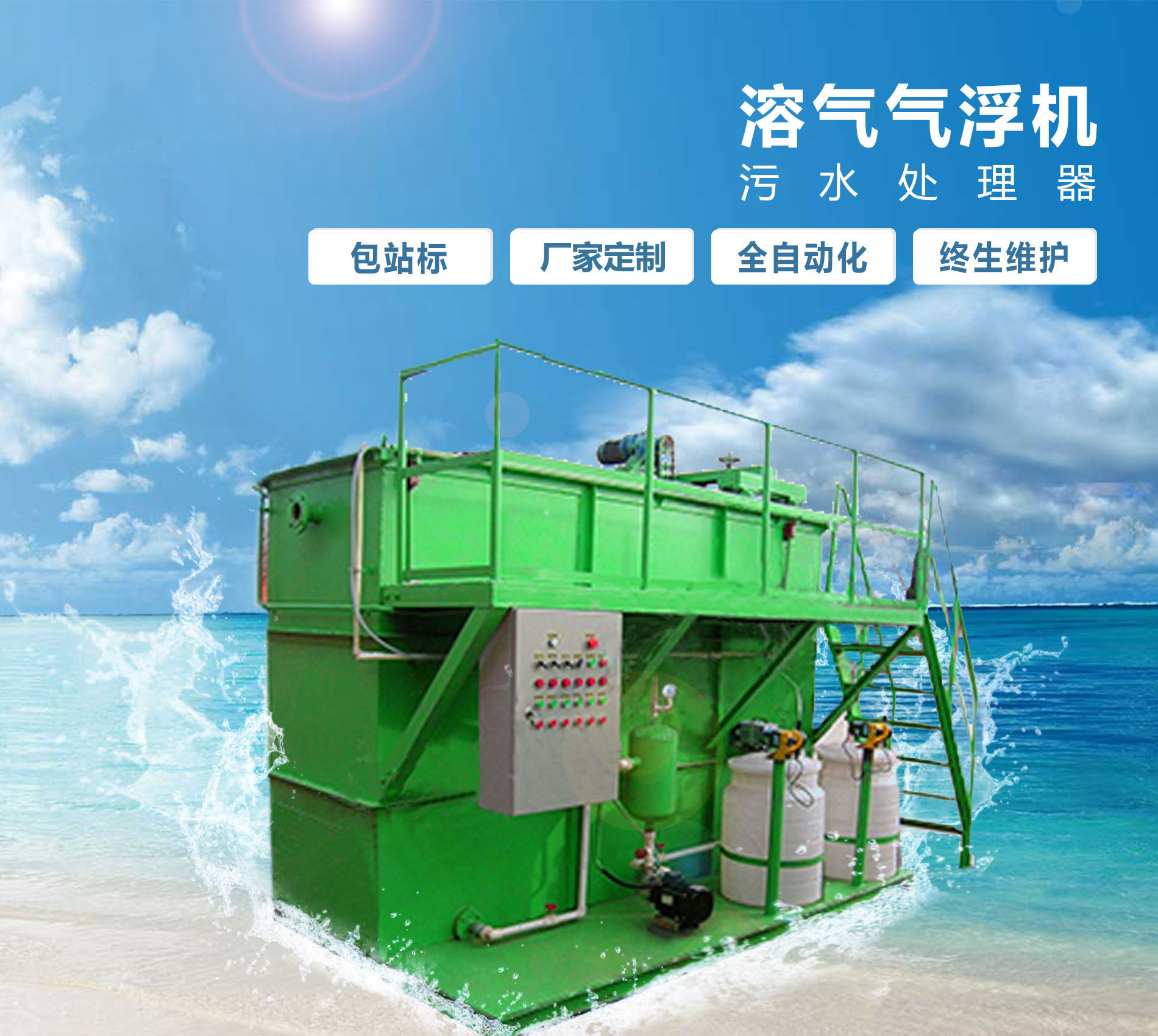 凤翔溶气气浮机