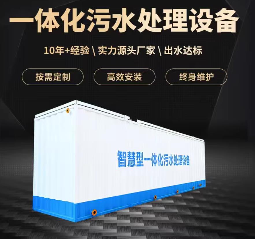 凤翔一体化污水处理设备_生活污水处理_甘肃嘉源通环保
